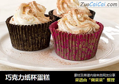 巧克力纸杯蛋糕