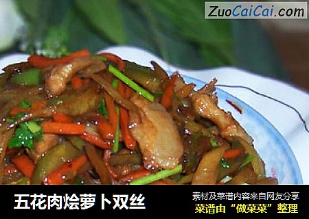 五花肉烩萝卜双丝