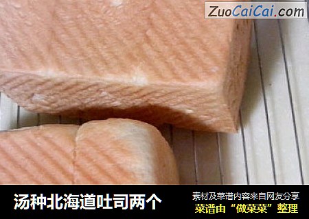 汤种北海道吐司两个