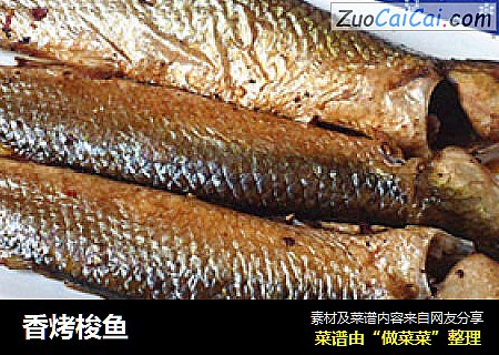 香烤梭鱼