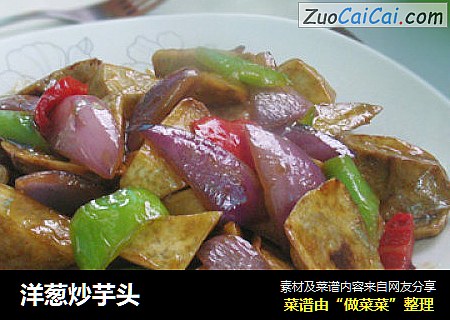 洋葱炒芋头
