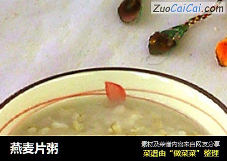 燕麦片粥