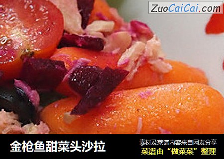 金枪鱼甜菜头沙拉