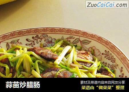 蒜苗炒腊肠