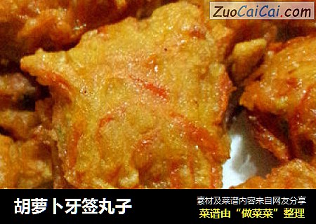 胡萝卜牙签丸子