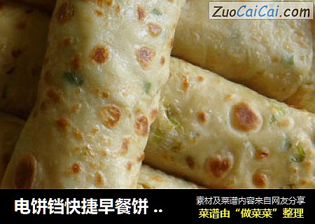 电饼铛快捷早餐饼 【土豆丝卷饼】