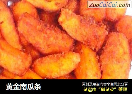 黄金南瓜条