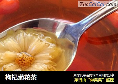 枸杞菊花茶