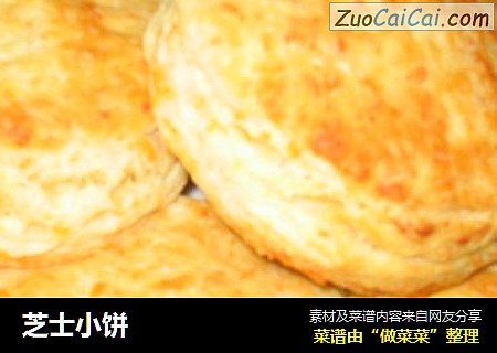 芝士小饼