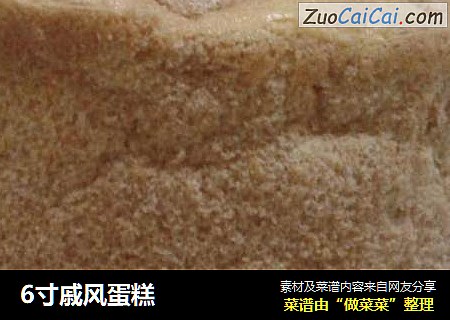 6寸戚风蛋糕