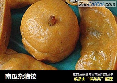 南瓜杂粮饺