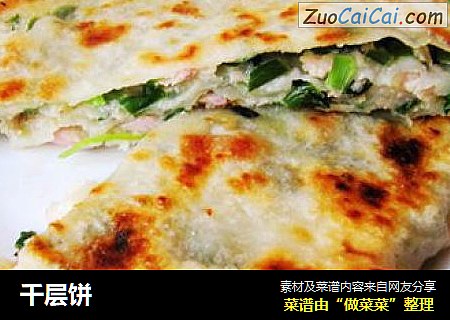千层饼