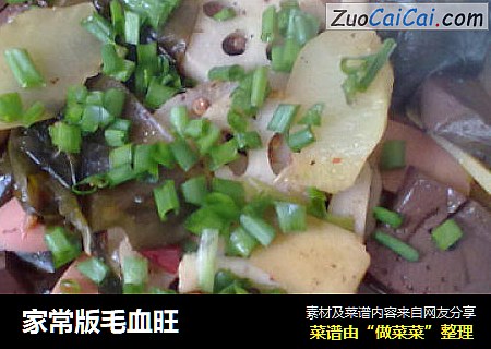 家常版毛血旺