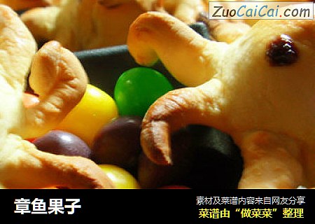 章鱼果子