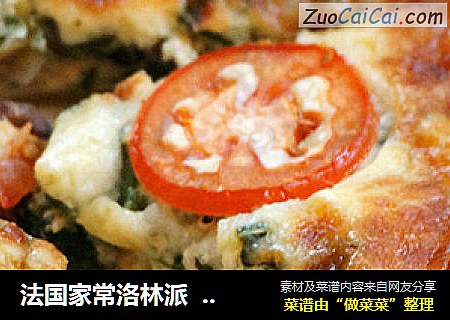 法国家常洛林派QuichesLorraine