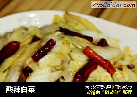 酸辣白菜