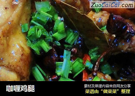 咖喱鸡腿