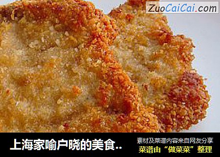 上海家喻户晓的美食——炸猪排