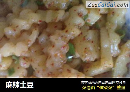 麻辣土豆