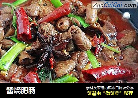 酱烧肥肠