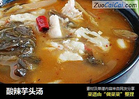 酸辣芋头汤