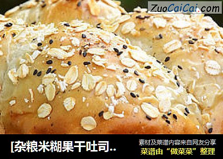 [杂粮米糊果干吐司]---面包机一样做出超级柔软的面包