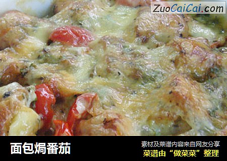 面包焗番茄