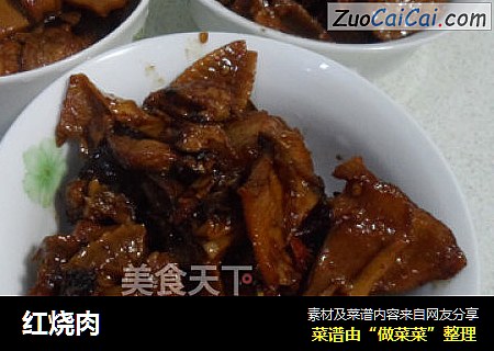 红烧肉
