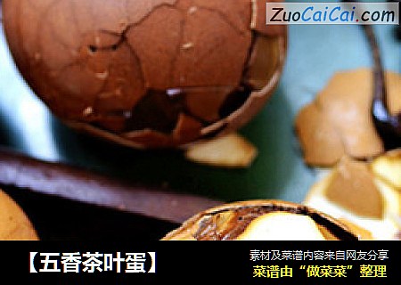 【五香茶叶蛋】