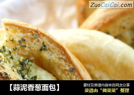 【蒜泥香葱面包】