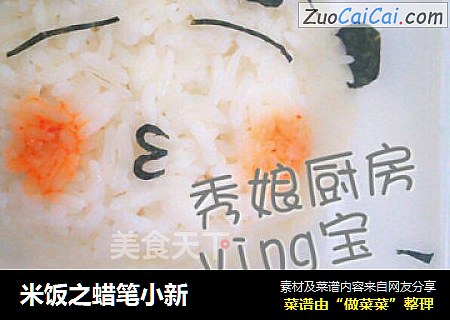 米饭之蜡笔小新