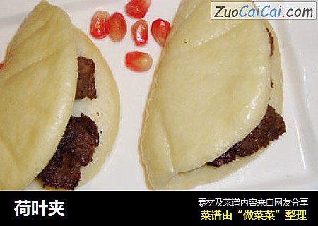 荷叶夹