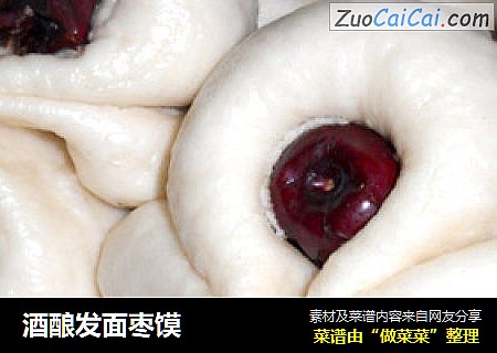 酒酿发面枣馍