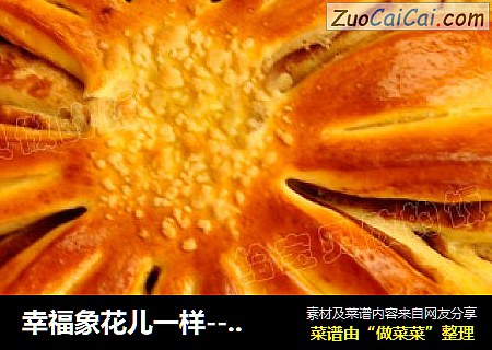 幸福象花儿一样----手撕花朵面包