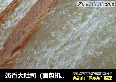 奶香大吐司（面包机版）