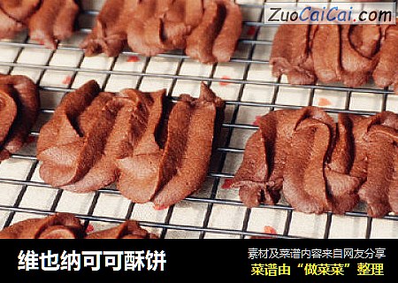 维也纳可可酥饼