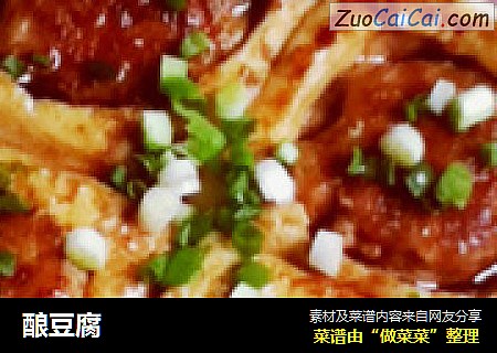 酿豆腐