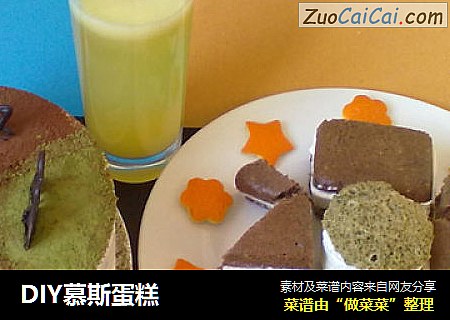 DIY慕斯蛋糕