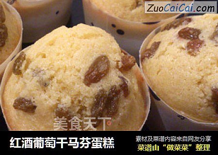 红酒葡萄干马芬蛋糕