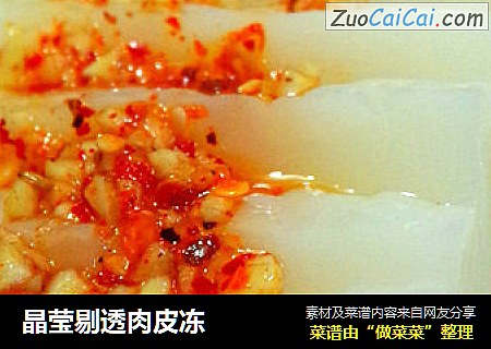 晶莹剔透肉皮冻