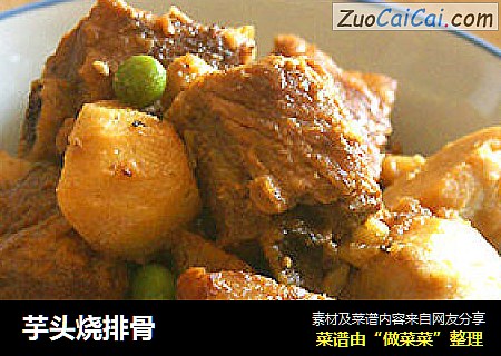 芋头烧排骨