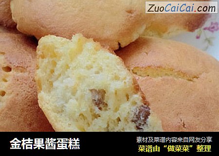 金桔果酱蛋糕
