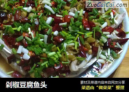 剁椒豆腐鱼头
