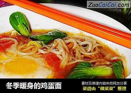 冬季暖身的鸡蛋面