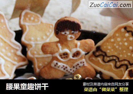 腰果童趣饼干