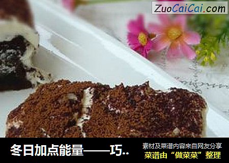 冬日加点能量——巧克力奶油方块