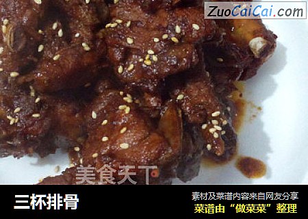 三杯排骨
