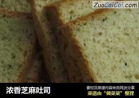 浓香芝麻吐司