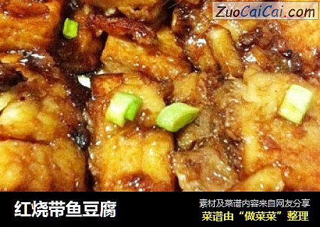 红烧带鱼豆腐
