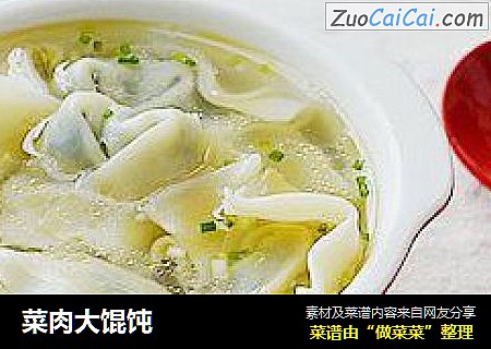 菜肉大馄饨